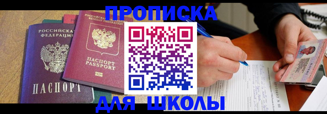 регистрация для школы в Сергаче